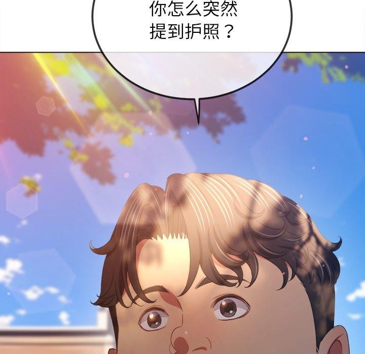 《难缠小恶女》漫画 第250話