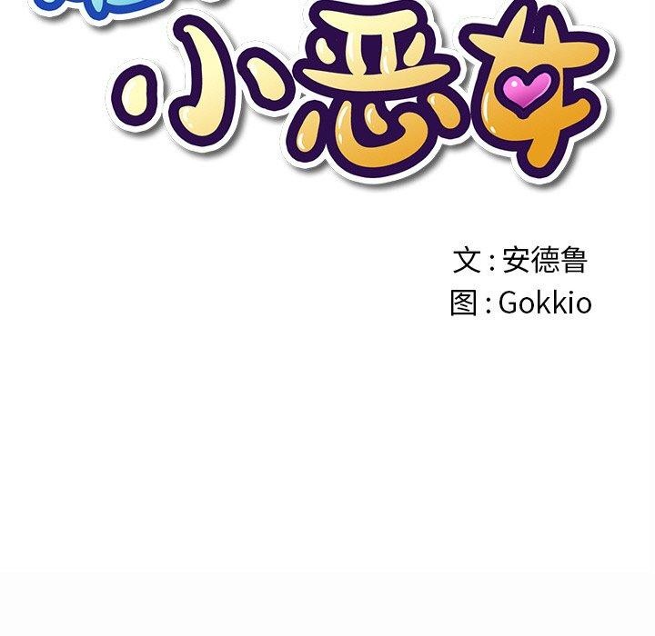 《难缠小恶女》漫画 第250話