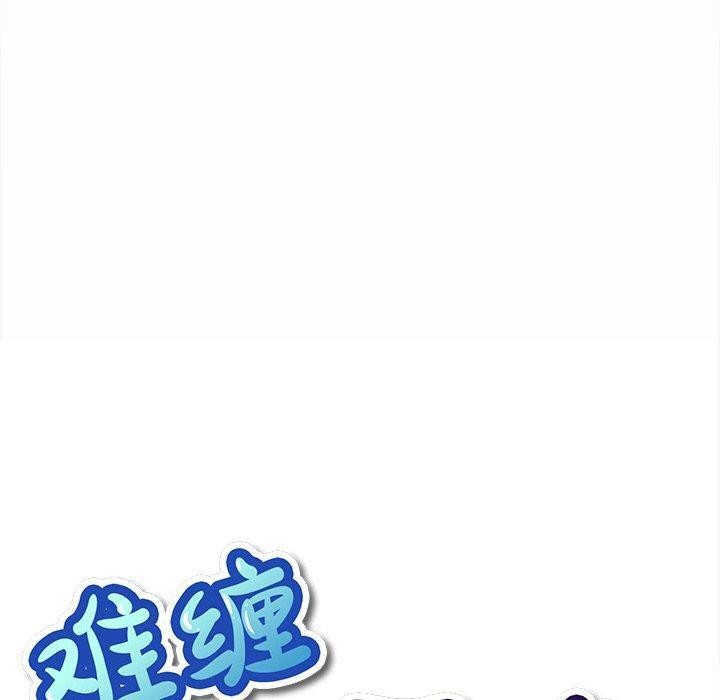 《难缠小恶女》漫画 第250話