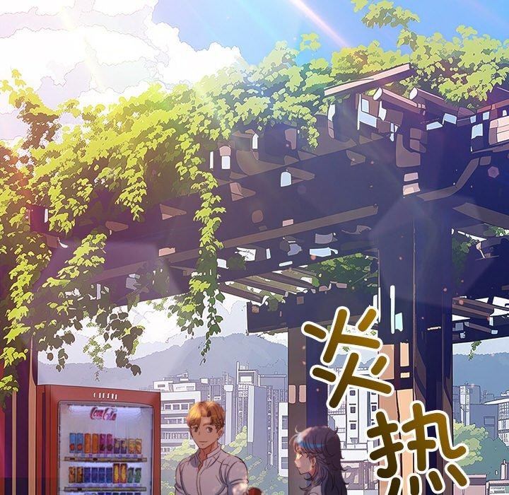 《难缠小恶女》漫画 第250話