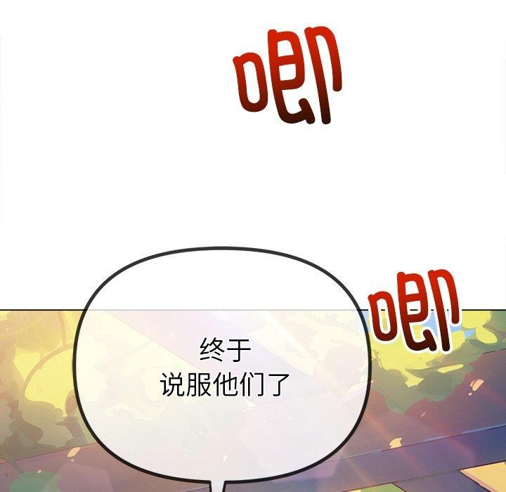 《难缠小恶女》漫画 第250話