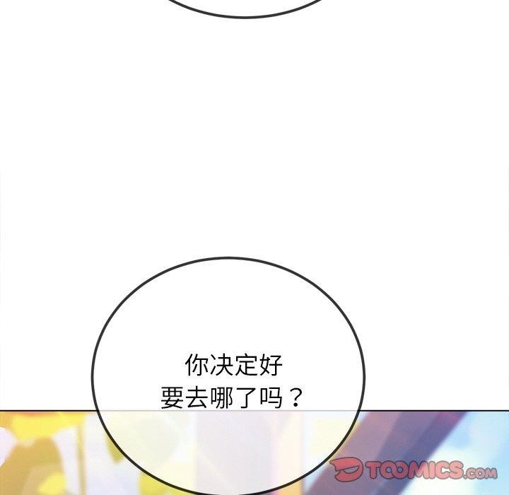 《难缠小恶女》漫画 第250話
