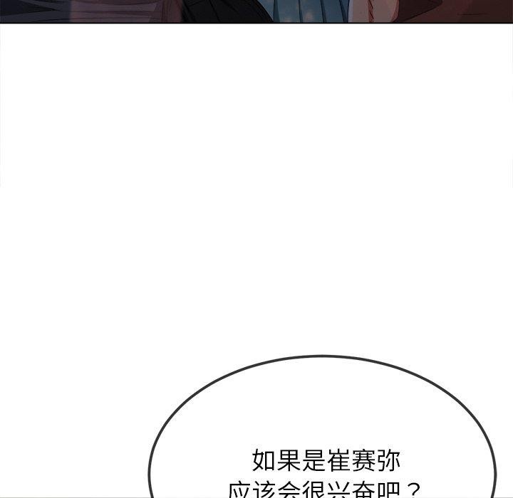 《难缠小恶女》漫画 第250話