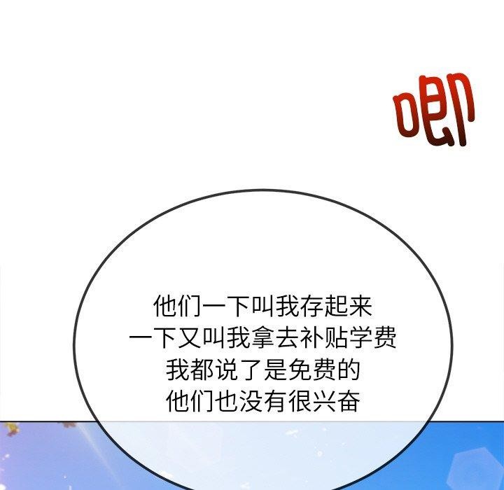 《难缠小恶女》漫画 第250話