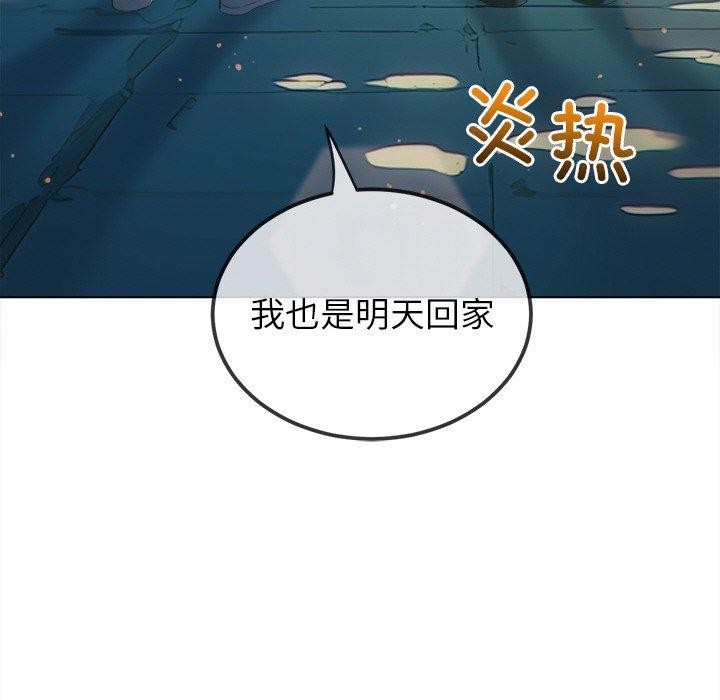 《难缠小恶女》漫画 第250話