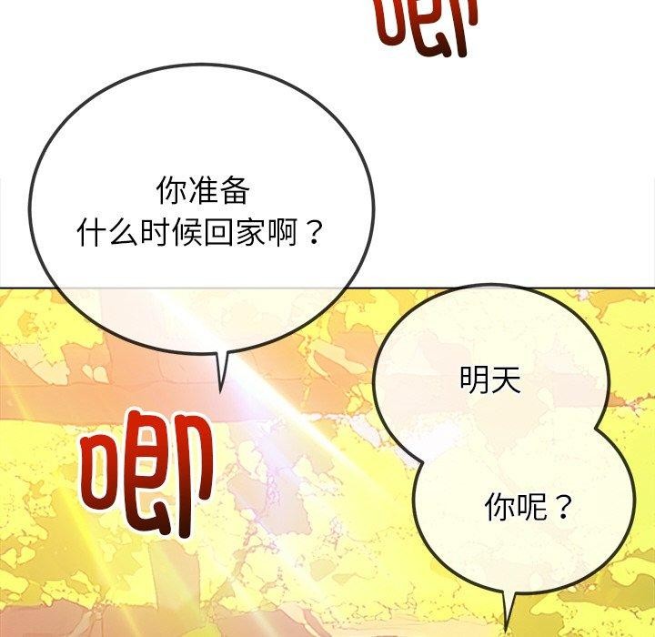 《难缠小恶女》漫画 第250話