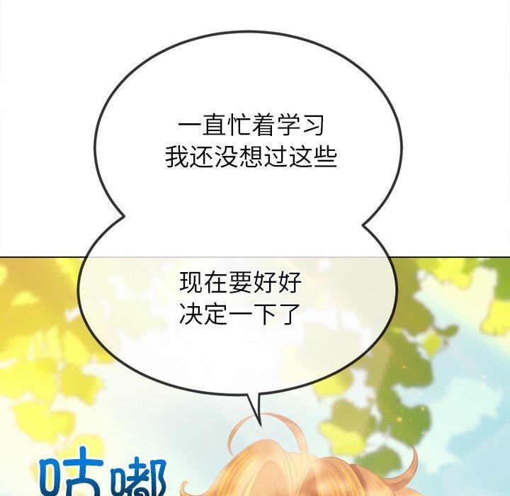 《难缠小恶女》漫画 第250話
