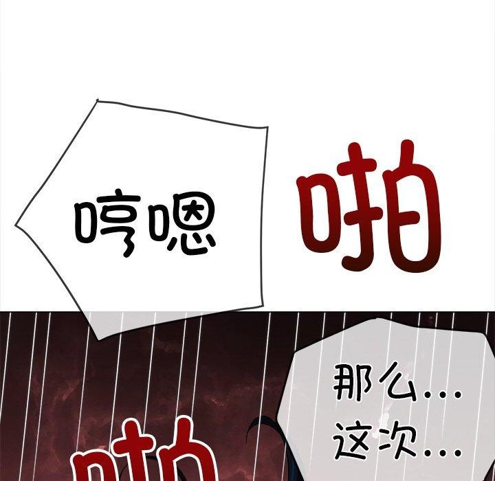 《难缠小恶女》漫画 第250話