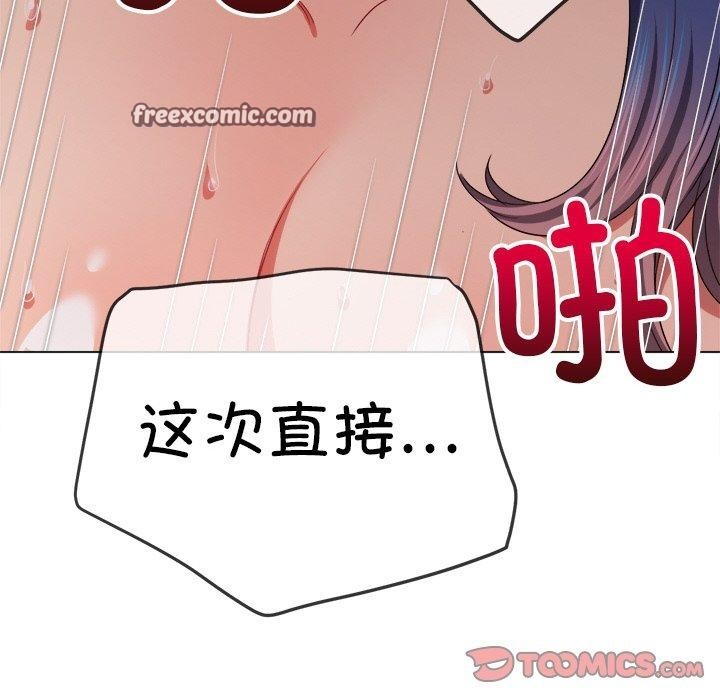 《难缠小恶女》漫画 第250話
