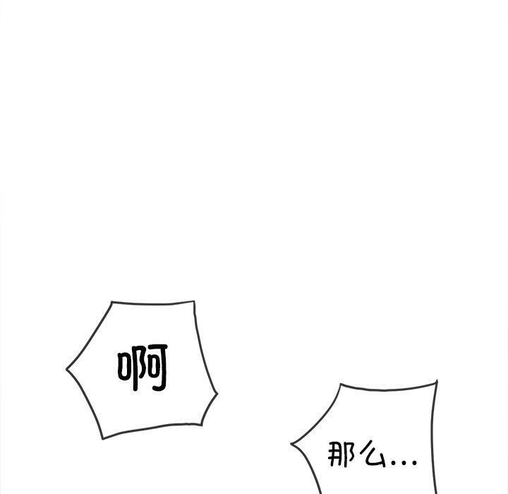 《难缠小恶女》漫画 第251話