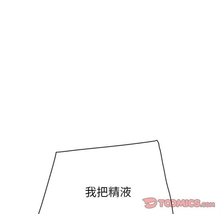 《难缠小恶女》漫画 第251話