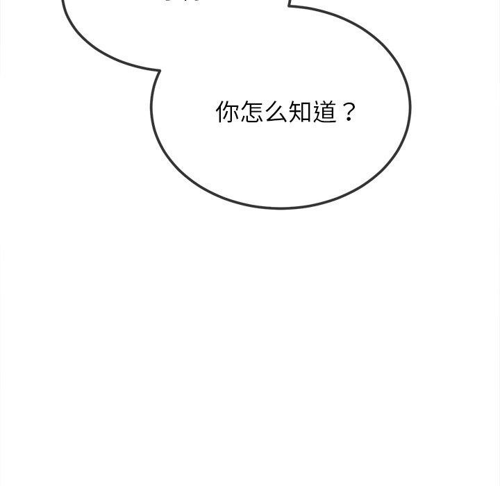 《难缠小恶女》漫画 第251話