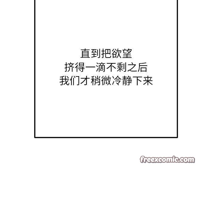 《难缠小恶女》漫画 第251話