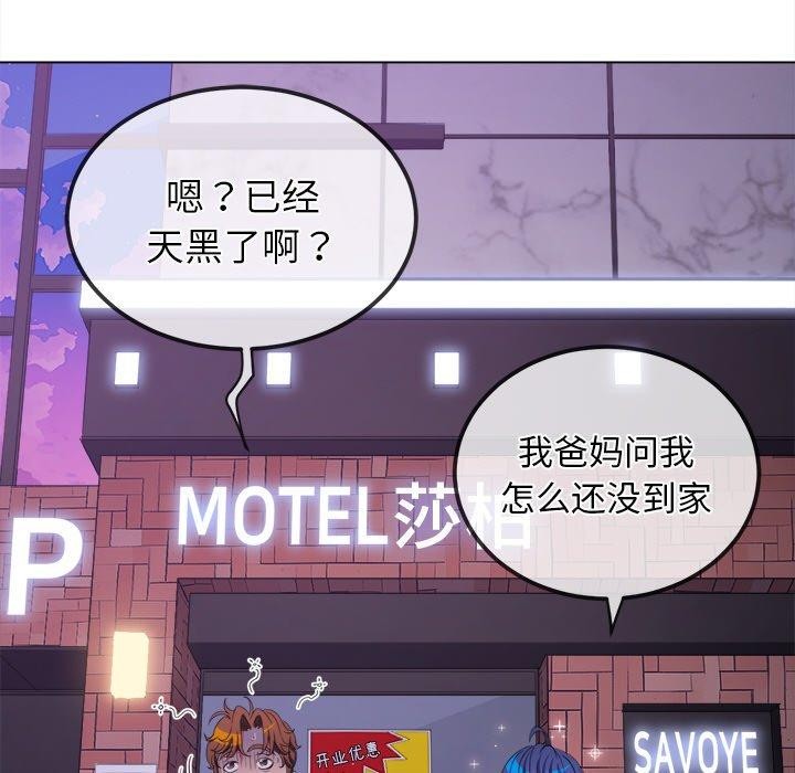 《难缠小恶女》漫画 第251話