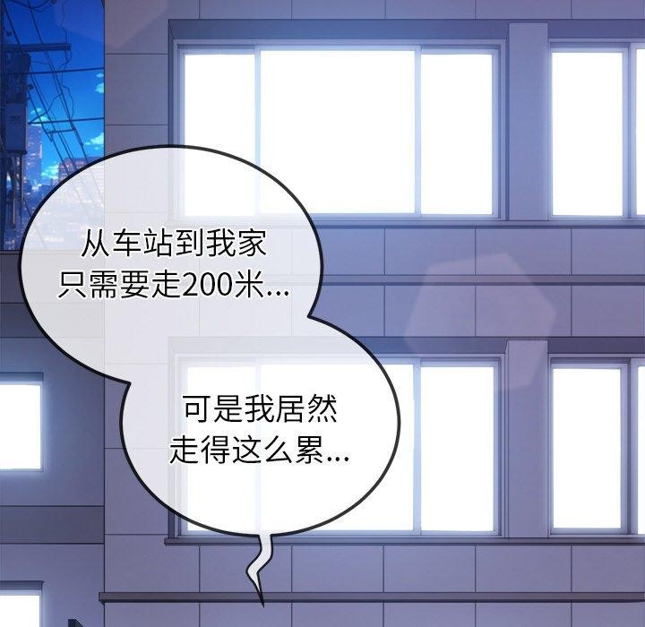 《难缠小恶女》漫画 第251話