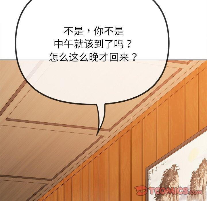 《难缠小恶女》漫画 第251話