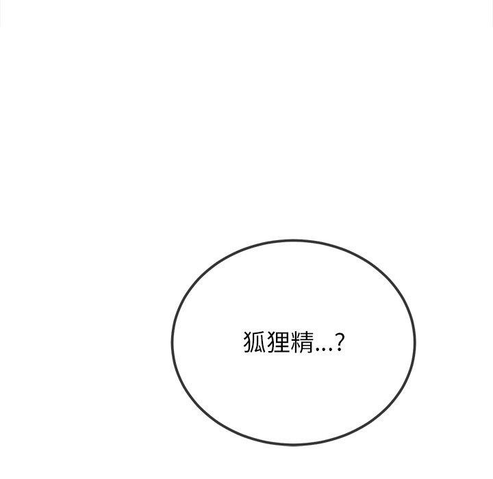 《难缠小恶女》漫画 第251話