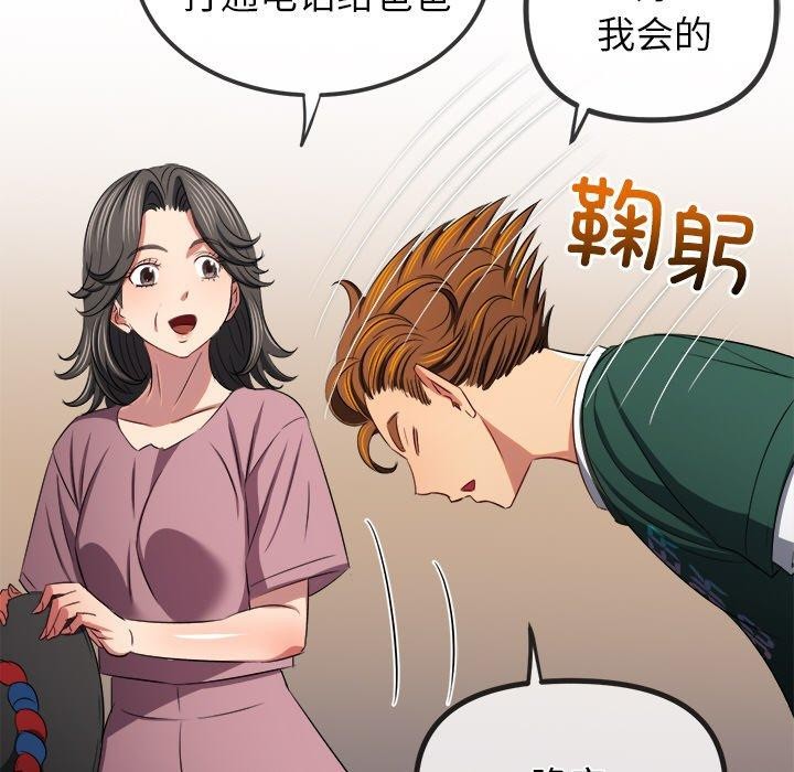 《难缠小恶女》漫画 第252話