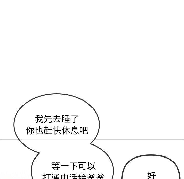 《难缠小恶女》漫画 第252話