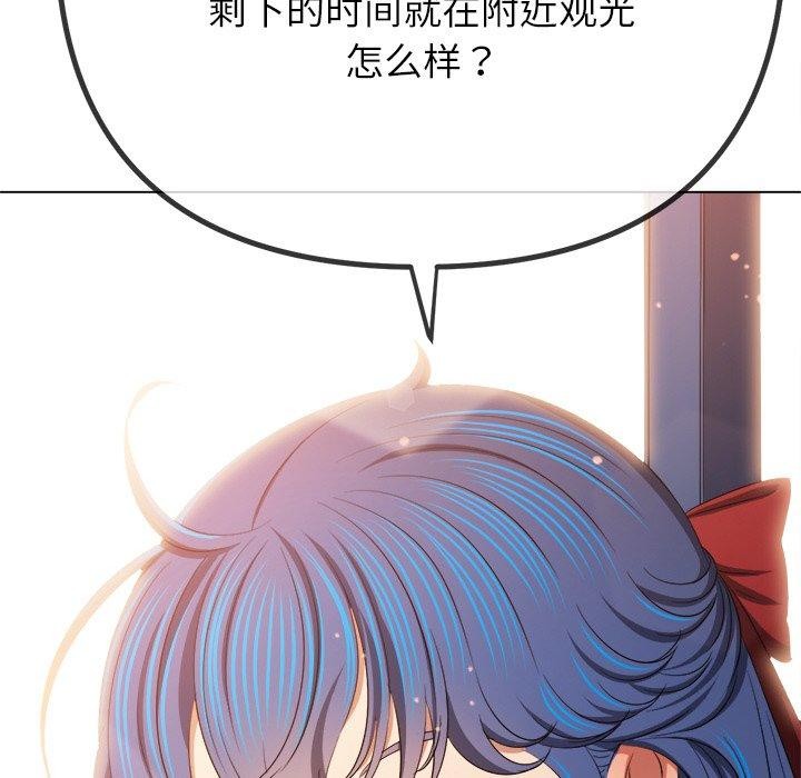 《难缠小恶女》漫画 第252話