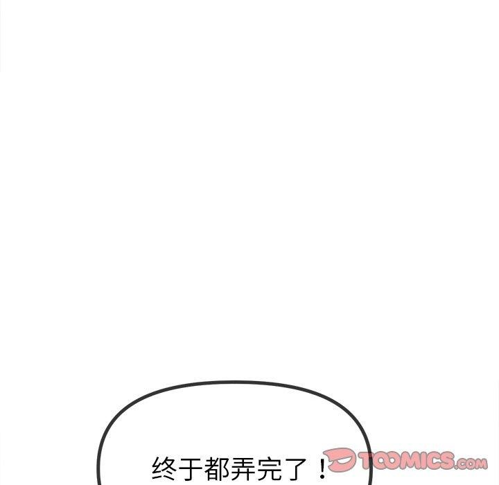 《难缠小恶女》漫画 第253話