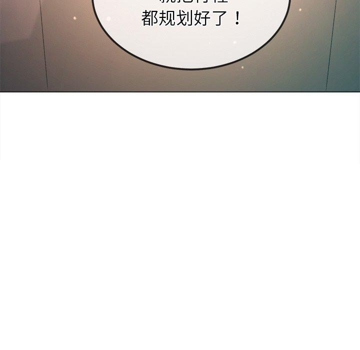 《难缠小恶女》漫画 第253話
