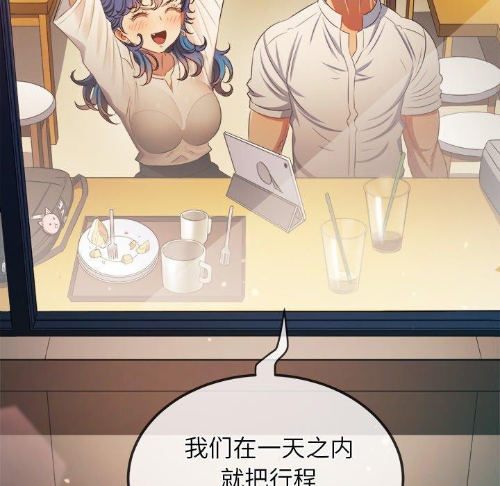 《难缠小恶女》漫画 第253話