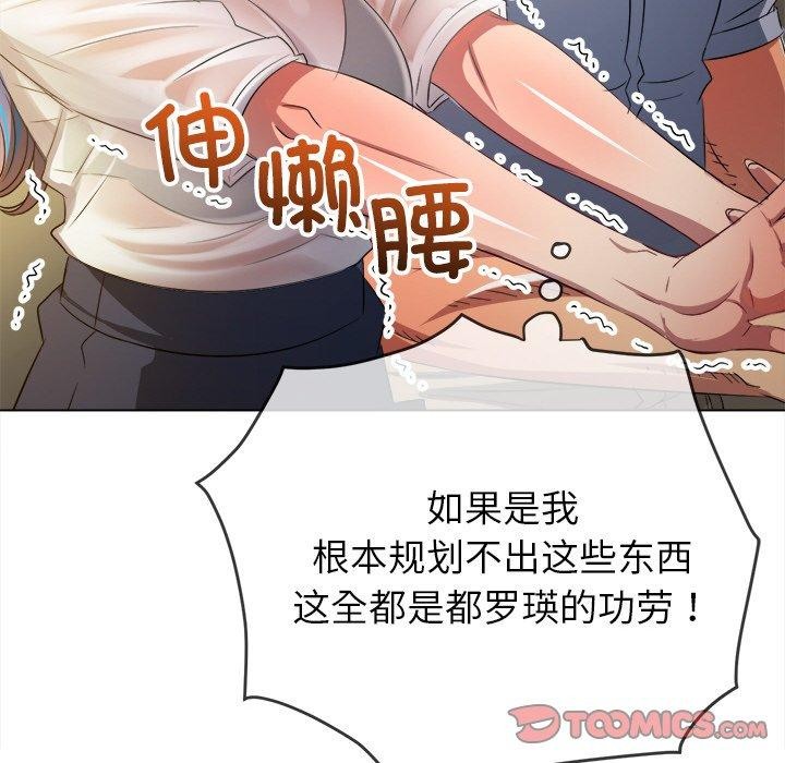 《难缠小恶女》漫画 第253話