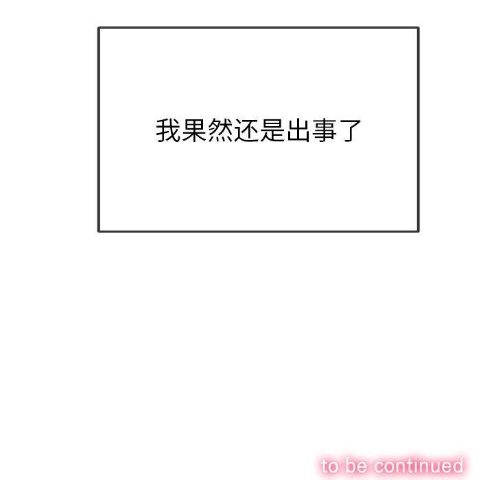 《难缠小恶女》漫画 第253話