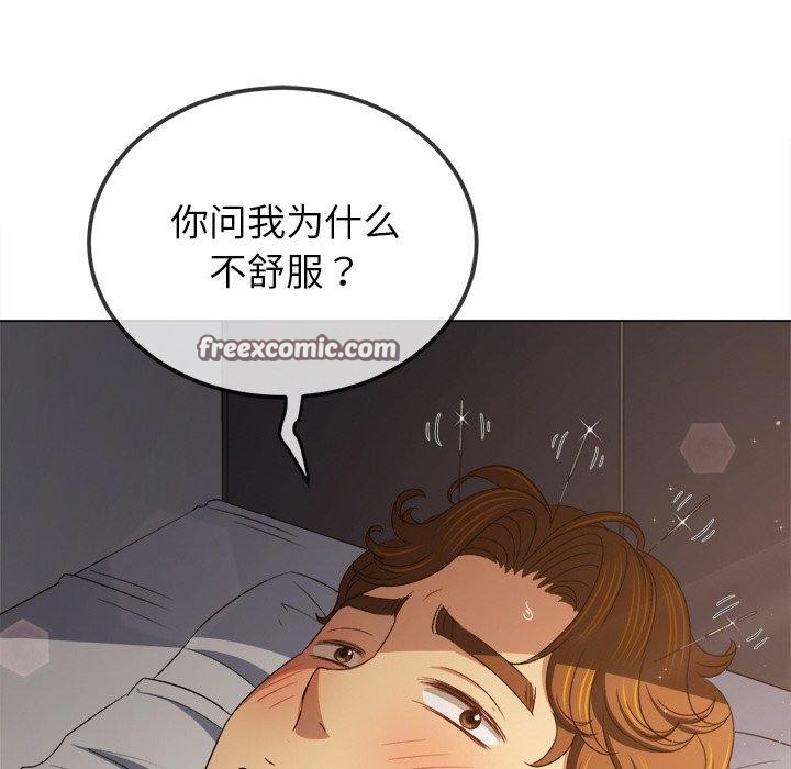 《难缠小恶女》漫画 第254話