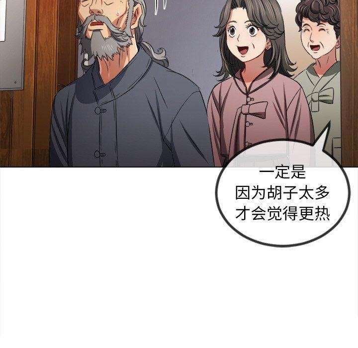 《难缠小恶女》漫画 第254話