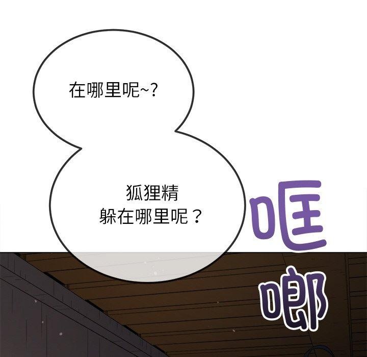 《难缠小恶女》漫画 第254話