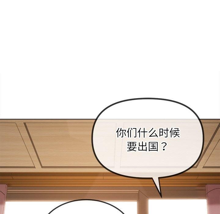 《难缠小恶女》漫画 第254話