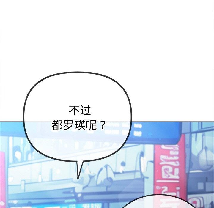 《难缠小恶女》漫画 第255話