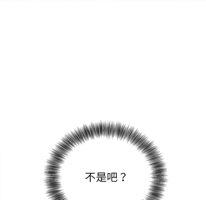 《难缠小恶女》漫画 第255話