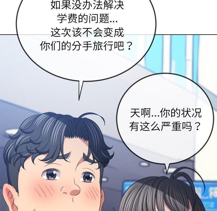 《难缠小恶女》漫画 第255話
