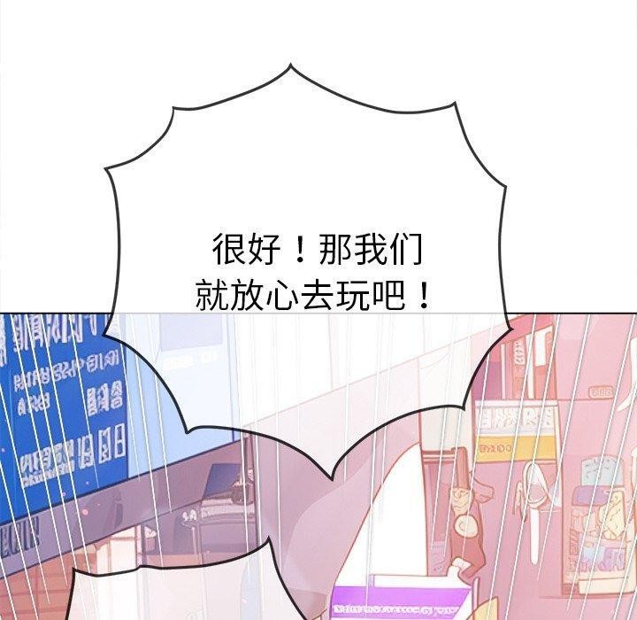 《难缠小恶女》漫画 第255話
