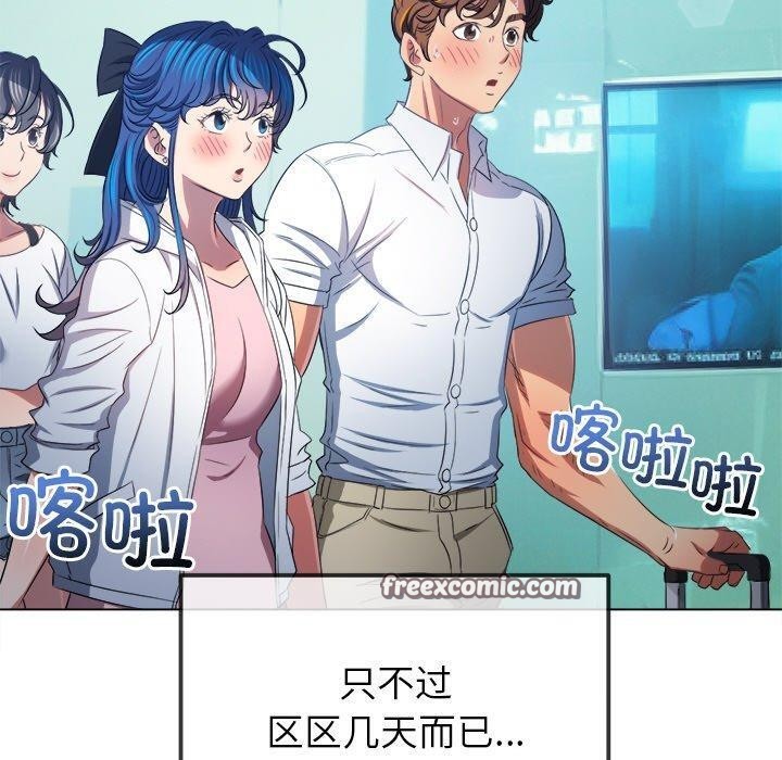 《难缠小恶女》漫画 第255話