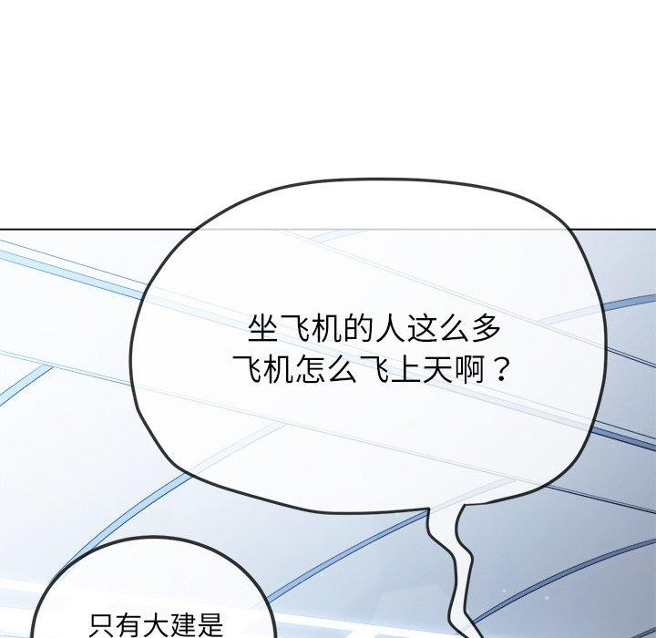 《难缠小恶女》漫画 第255話