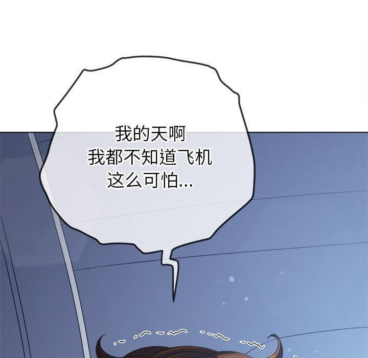 《难缠小恶女》漫画 第255話