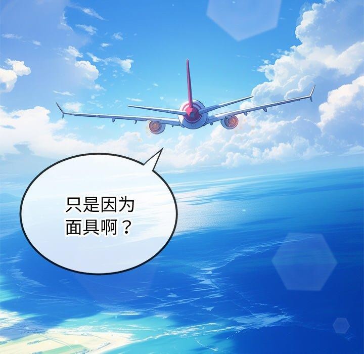 《难缠小恶女》漫画 第255話