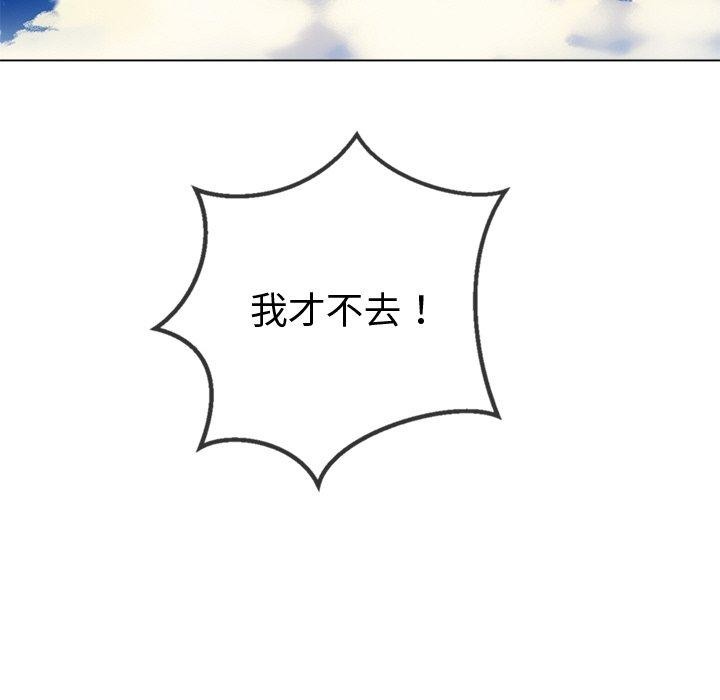 《难缠小恶女》漫画 第255話