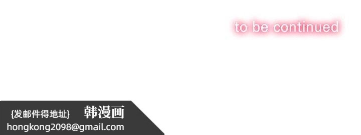 《难缠小恶女》漫画 第255話