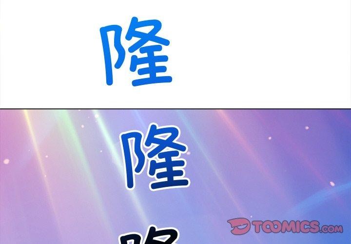 《难缠小恶女》漫画 第256話