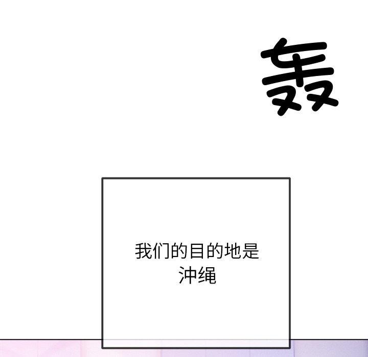 《难缠小恶女》漫画 第256話