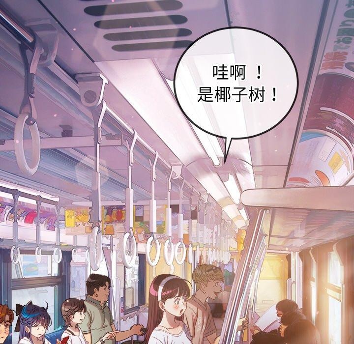 《难缠小恶女》漫画 第256話