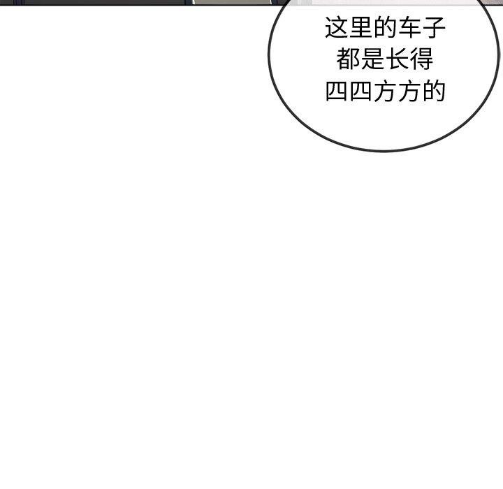 《难缠小恶女》漫画 第256話