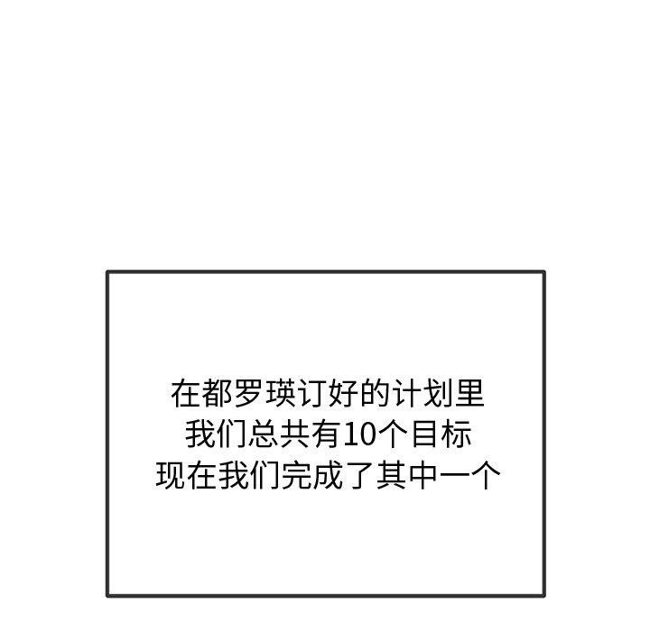 《难缠小恶女》漫画 第256話
