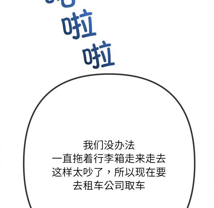 《难缠小恶女》漫画 第256話