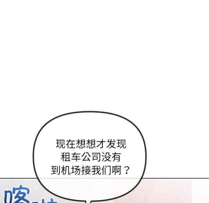 《难缠小恶女》漫画 第256話
